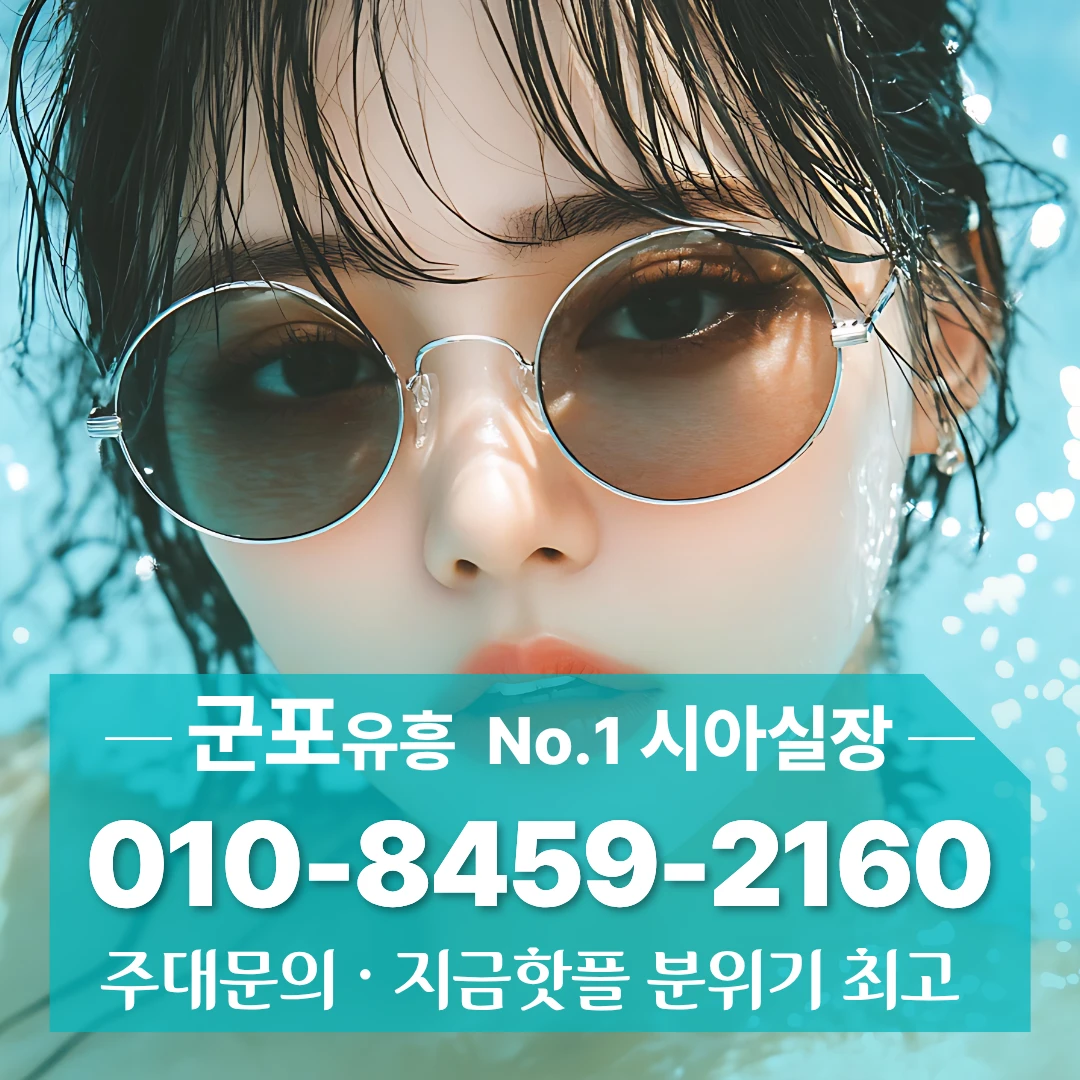 산본룸싸롱
